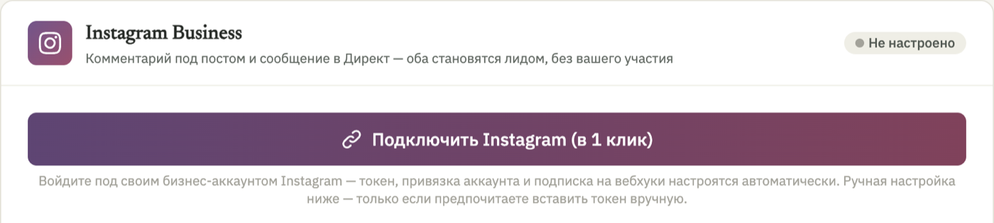 Карточка Instagram на экране «Интеграции» в панели SIPmind с кнопкой «Подключить Instagram (в 1 клик)»